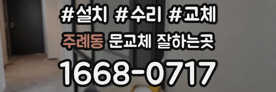주례동 문교체 잘하는곳