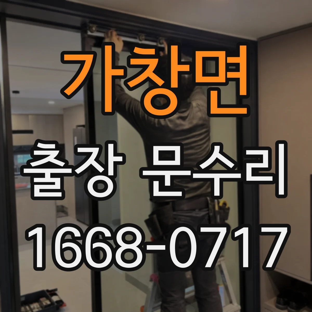 가창면 출장 문수리