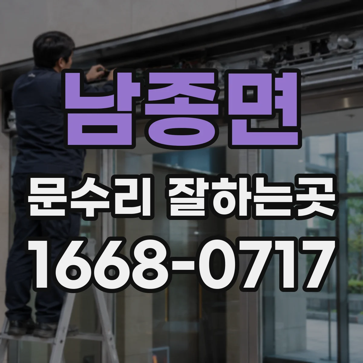 남종면 문수리 잘하는곳