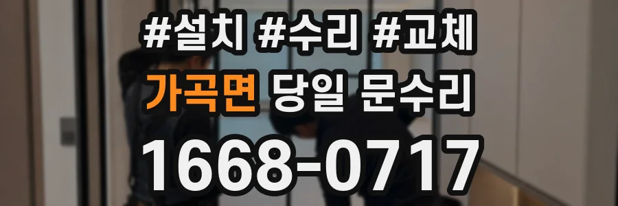 가곡면 당일 문수리