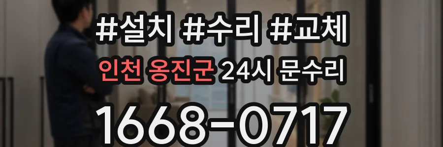 인천 옹진군 24시 문수리