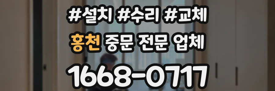 홍천 중문 전문 업체