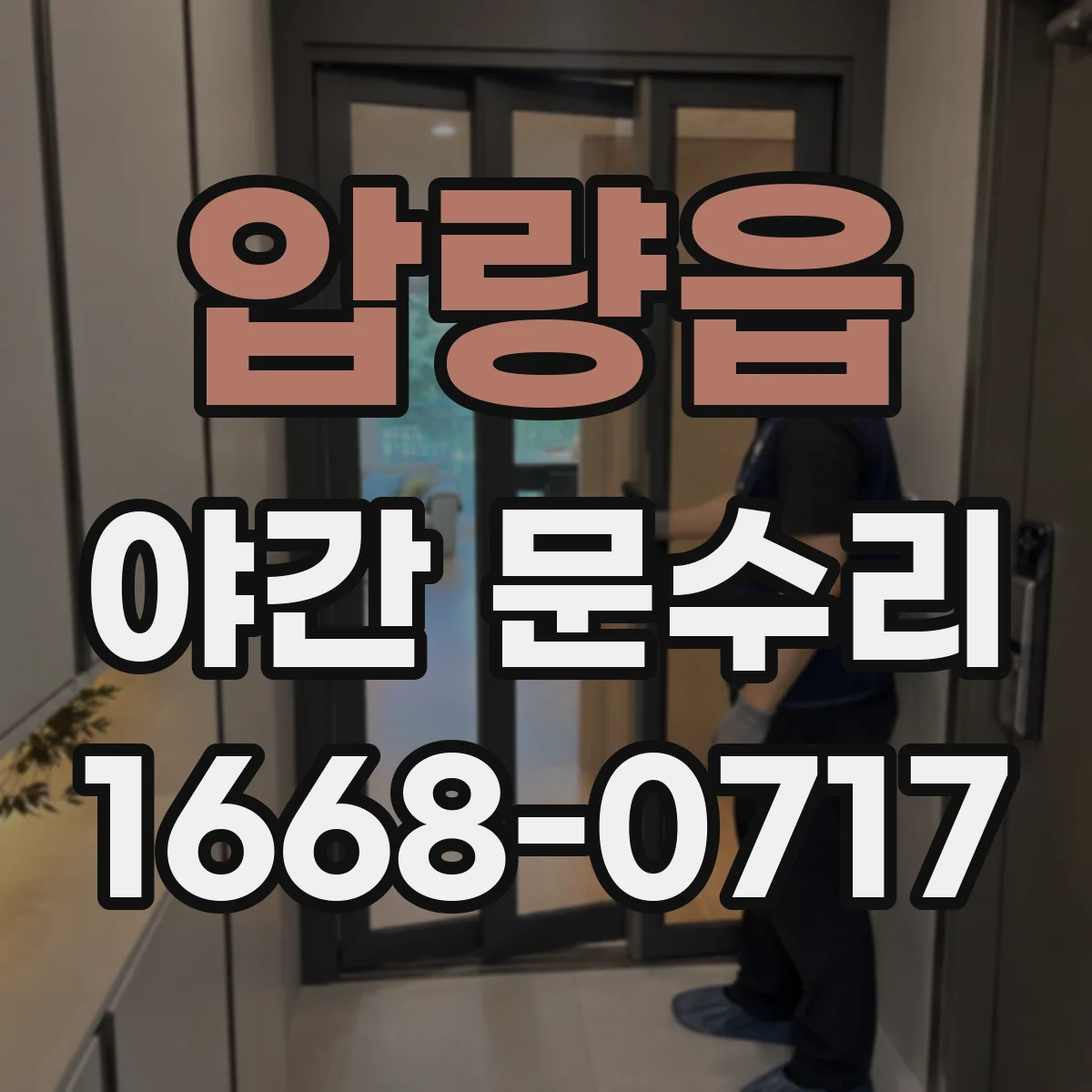 압량읍 야간 문수리