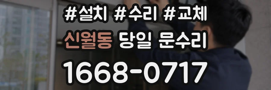 신월동 당일 문수리