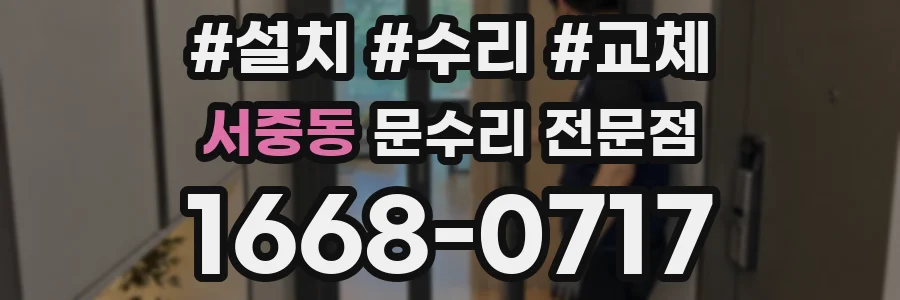 서중동 문수리 전문점