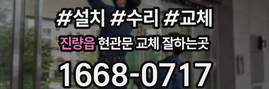 진량읍 현관문 교체 잘하는곳