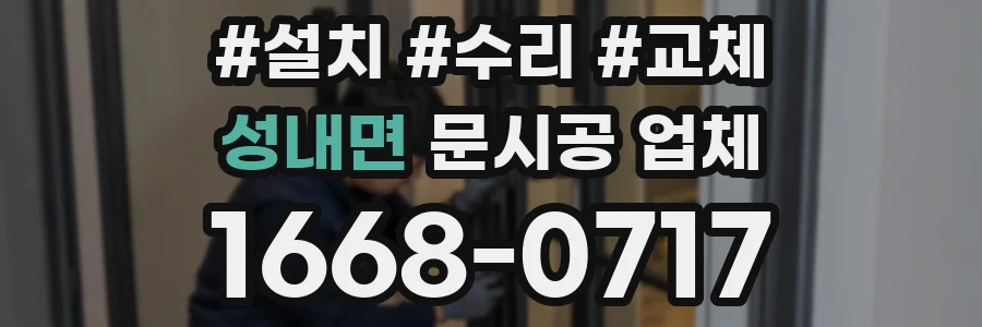 성내면 문시공 업체