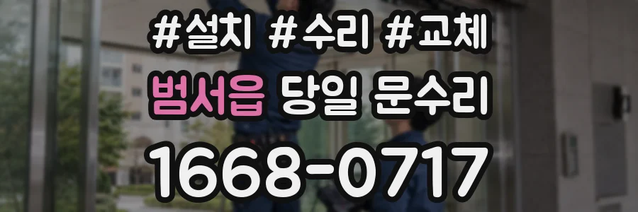범서읍 당일 문수리