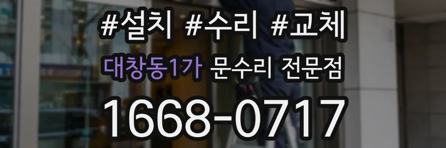 대창동1가 문수리 전문점