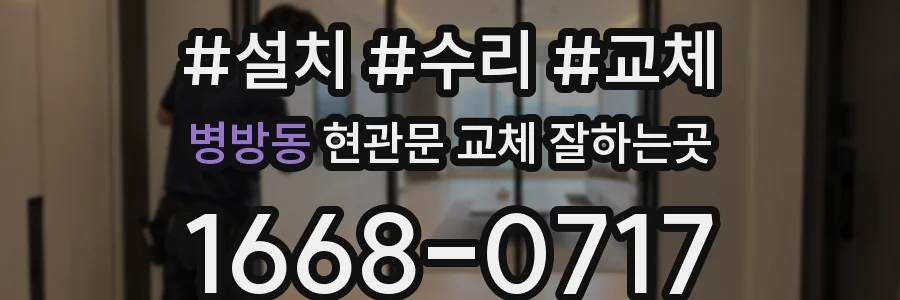 병방동 현관문 교체 잘하는곳