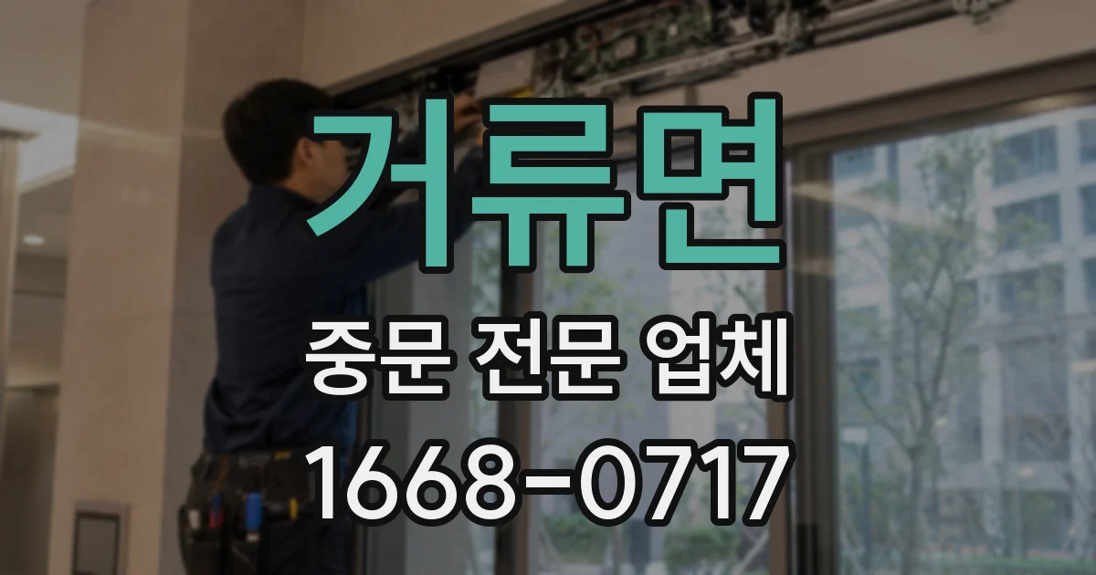 거류면 중문 전문 업체