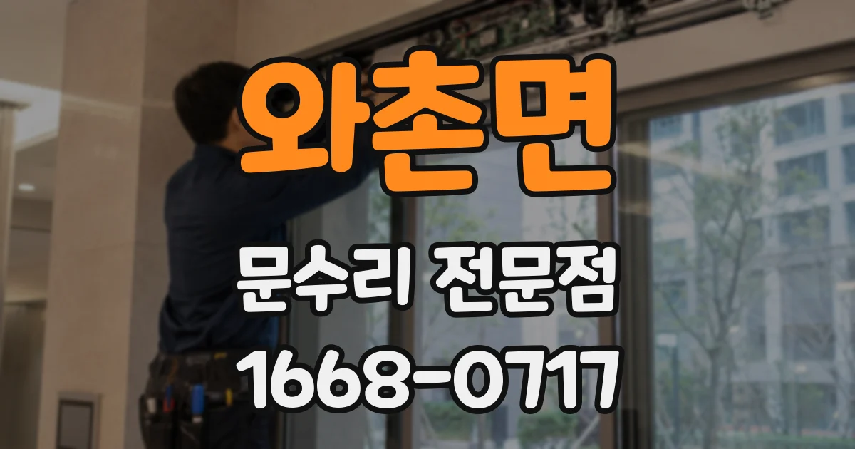와촌면 문수리 전문점