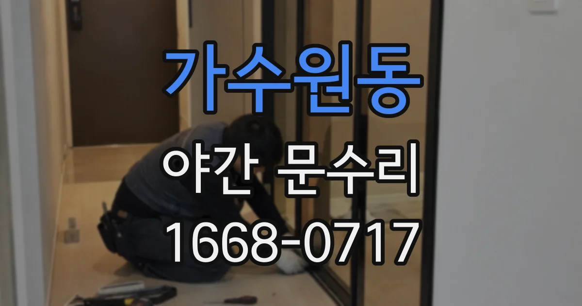 가수원동 야간 문수리