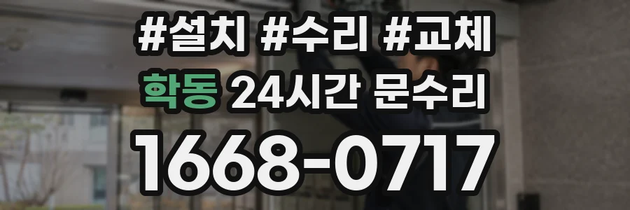 학동 24시간 문수리