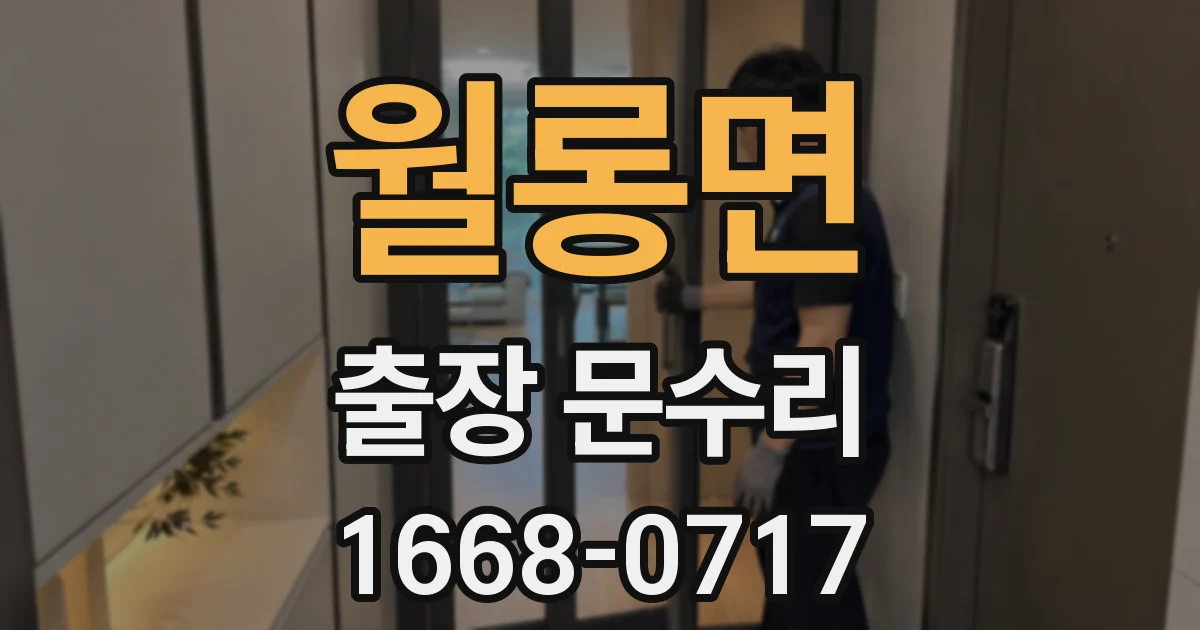 월롱면 출장 문수리