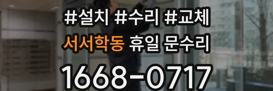 서서학동 휴일 문수리