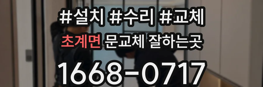 초계면 문교체 잘하는곳