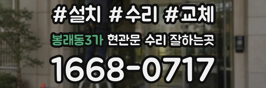 봉래동3가 현관문 수리 잘하는곳