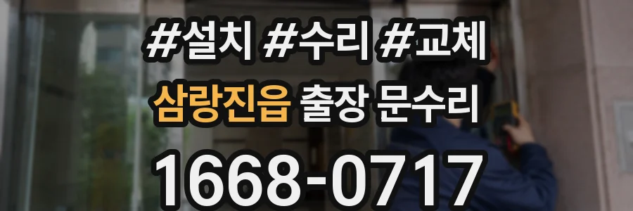 삼랑진읍 출장 문수리