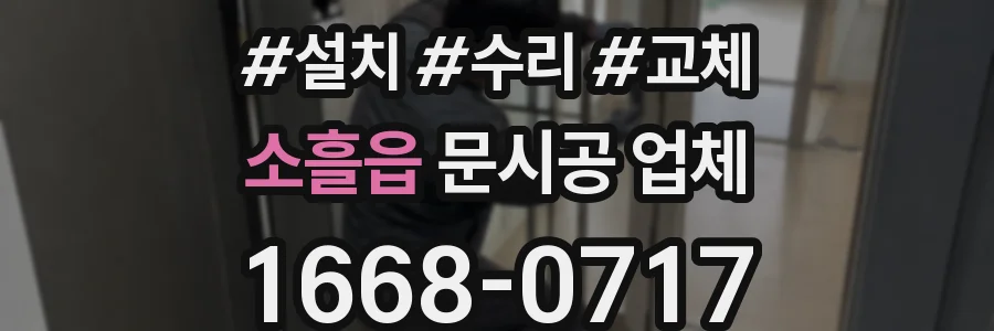 소흘읍 문시공 업체