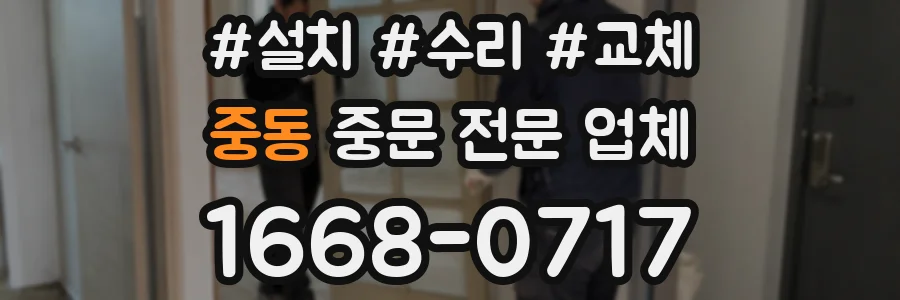중동 중문 전문 업체