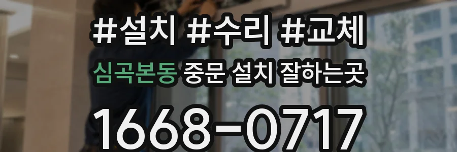 심곡본동 중문 설치 잘하는곳