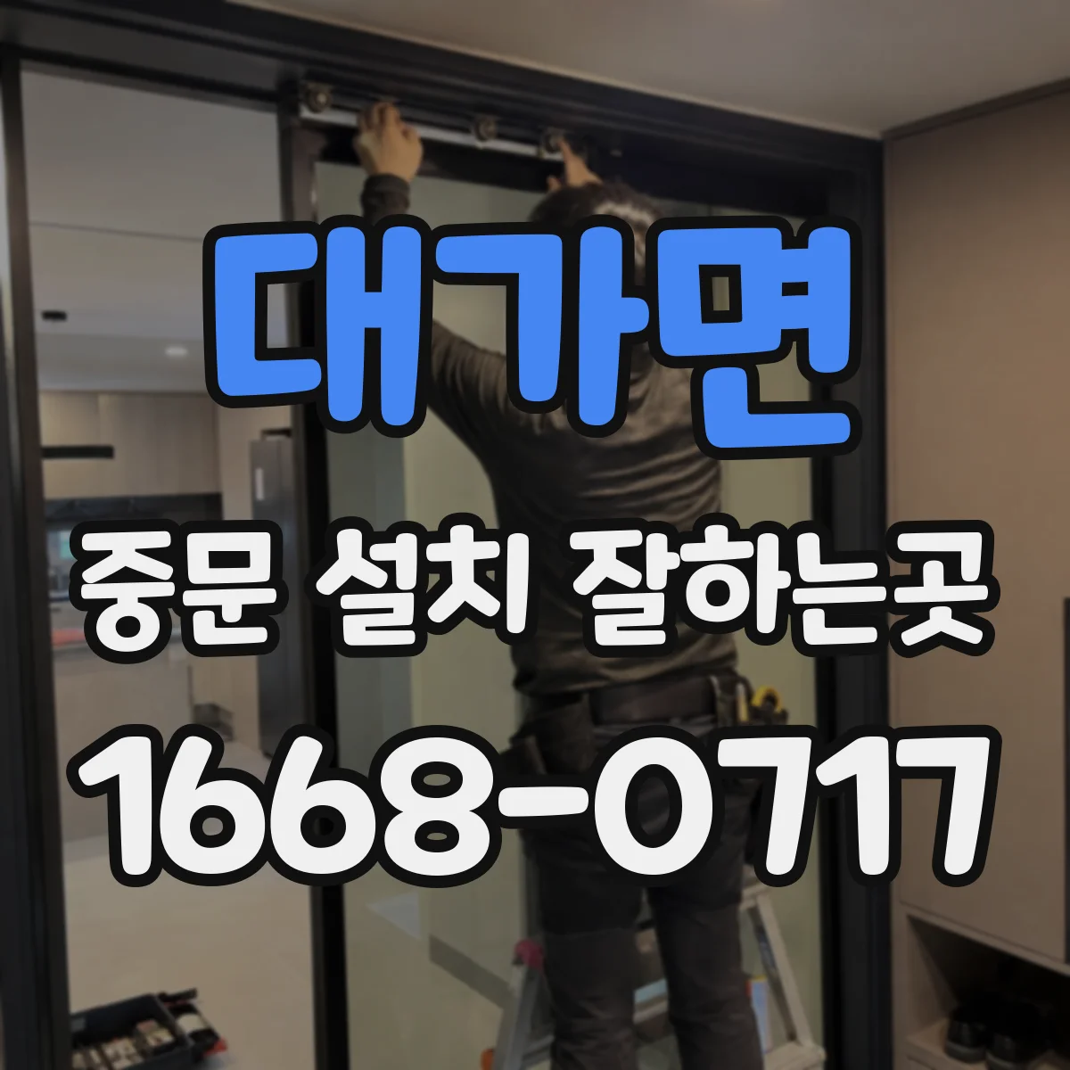 대가면 중문 설치 잘하는곳