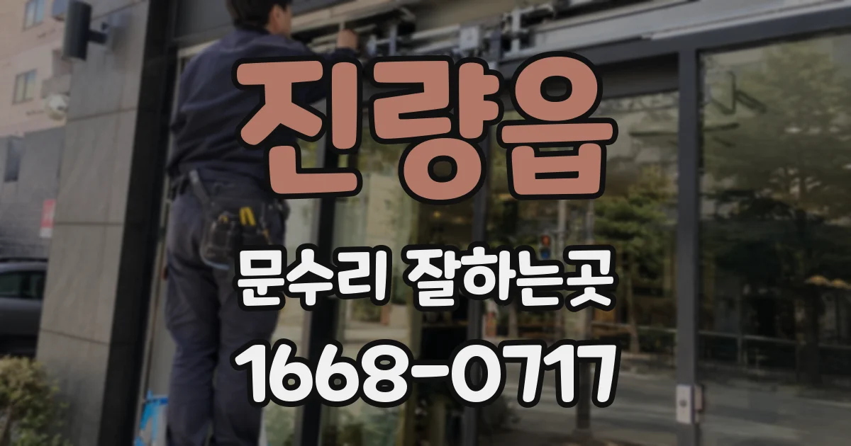 진량읍 문수리 잘하는곳