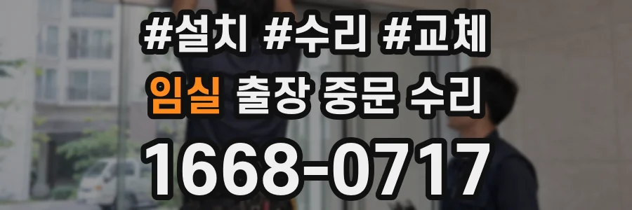 임실 출장 중문 수리