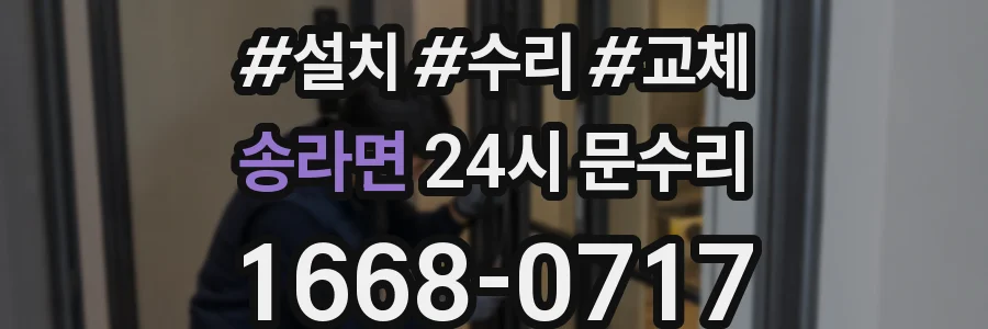 송라면 24시 문수리