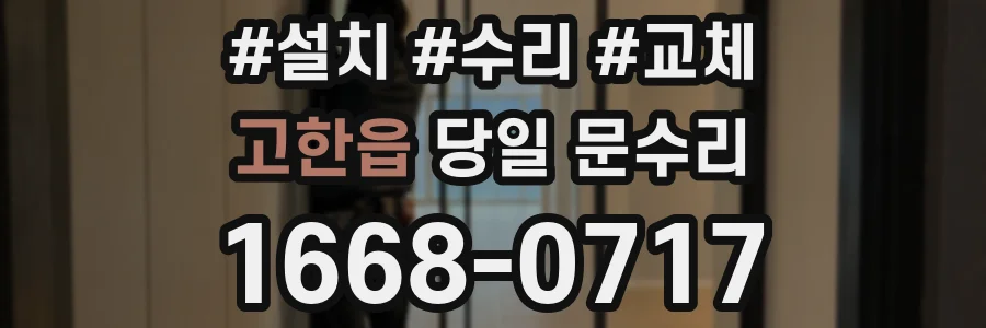 고한읍 당일 문수리