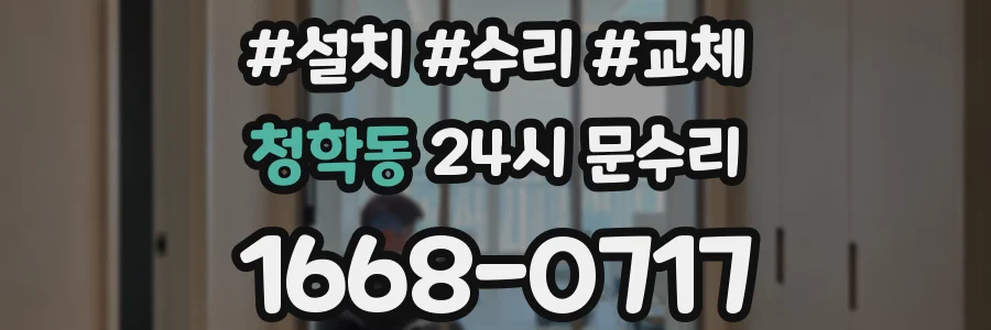 청학동 24시 문수리