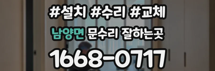 남양면 문수리 잘하는곳