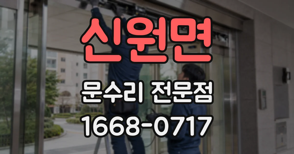 신원면 문수리 전문점