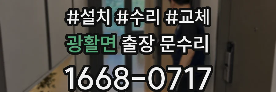 광활면 출장 문수리