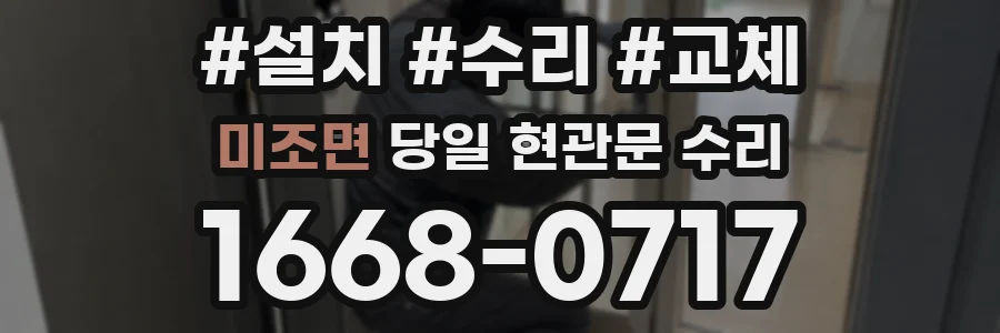 미조면 당일 현관문 수리