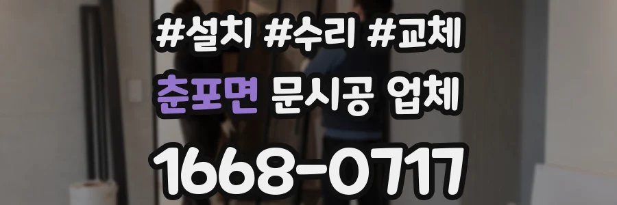 춘포면 문시공 업체