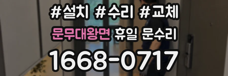 문무대왕면 휴일 문수리