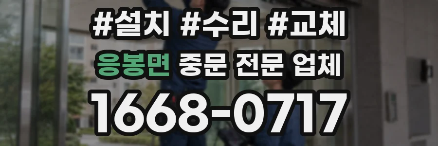 응봉면 중문 전문 업체
