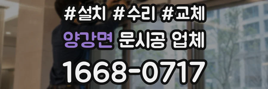 양강면 문시공 업체