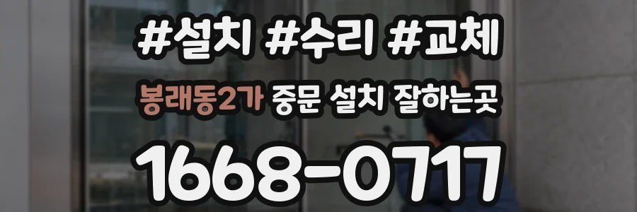 봉래동2가 중문 설치 잘하는곳