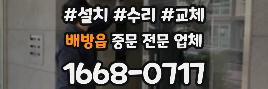 배방읍 중문 전문 업체
