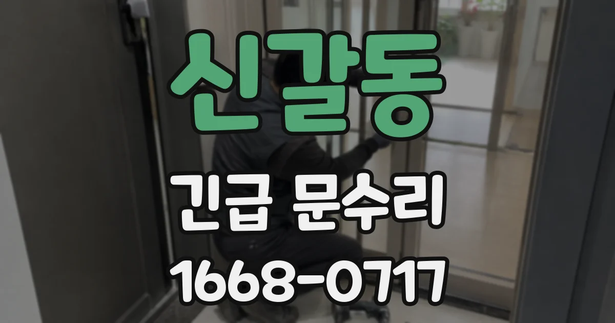 신갈동 긴급 문수리