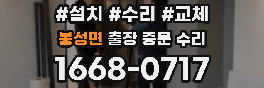 봉성면 출장 중문 수리