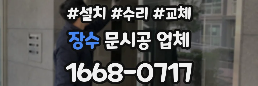 장수 문시공 업체