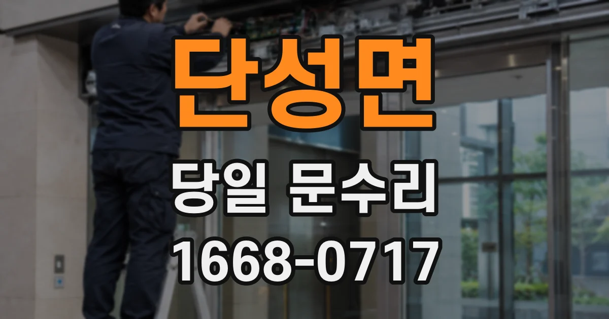 단성면 당일 문수리