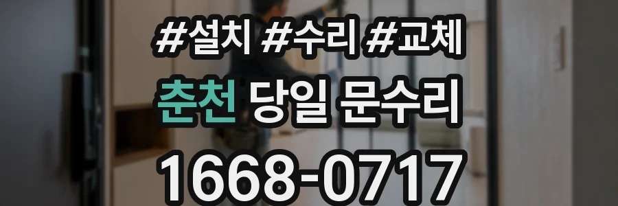 춘천 당일 문수리