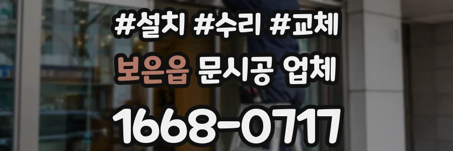 보은읍 문시공 업체