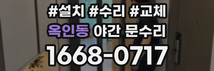 옥인동 야간 문수리