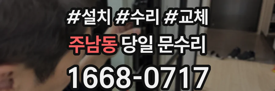 주남동 당일 문수리